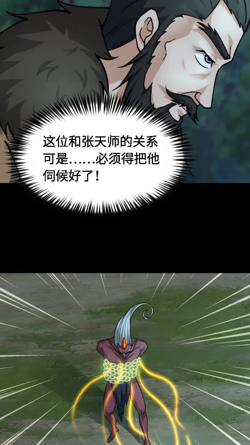 我出生当天百鬼夜行雪尸护道小说笔趣阁漫画,第691话 兄弟情深2图