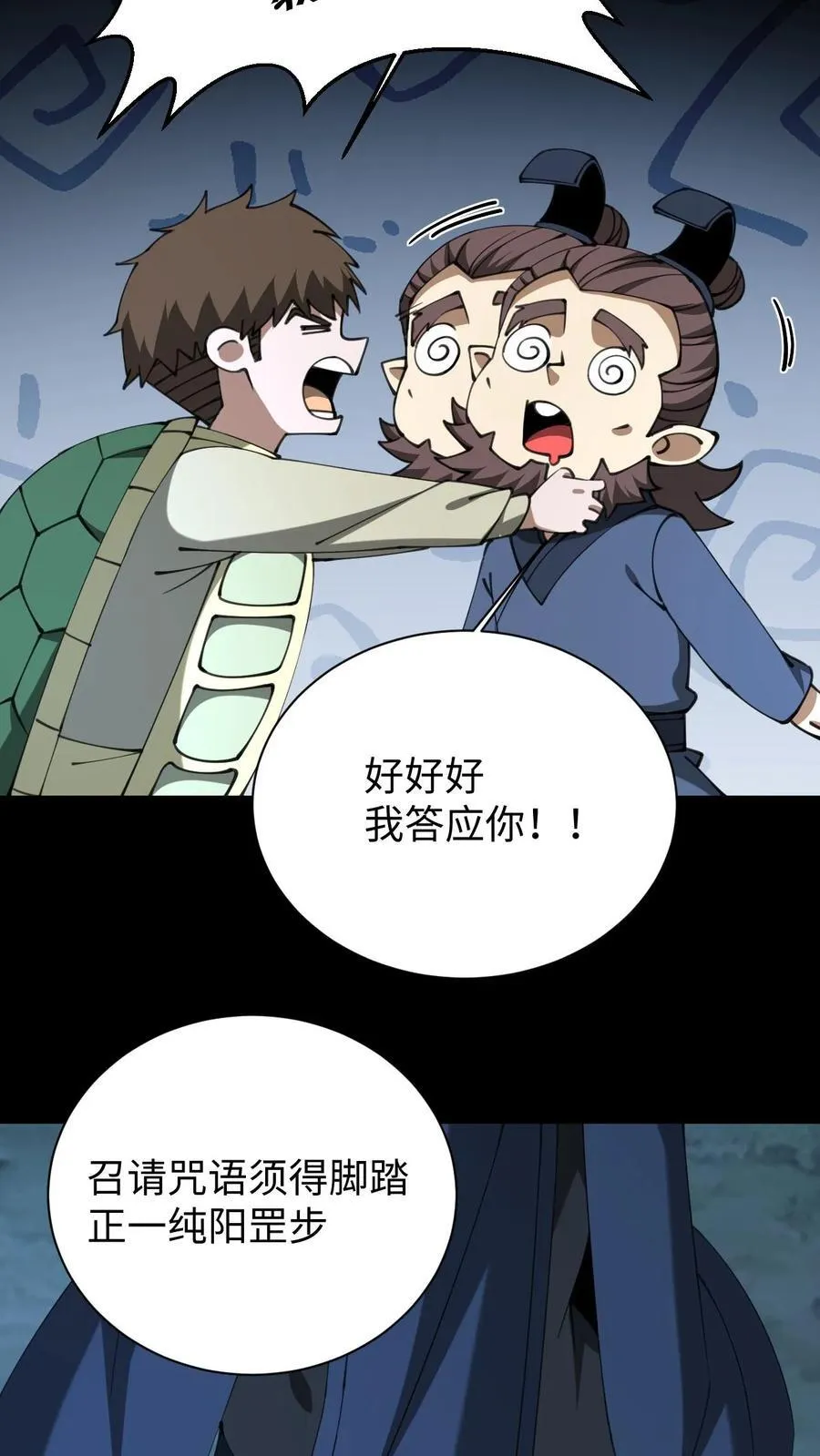 我出生当天百鬼夜行小说漫画,第687话 无回2图