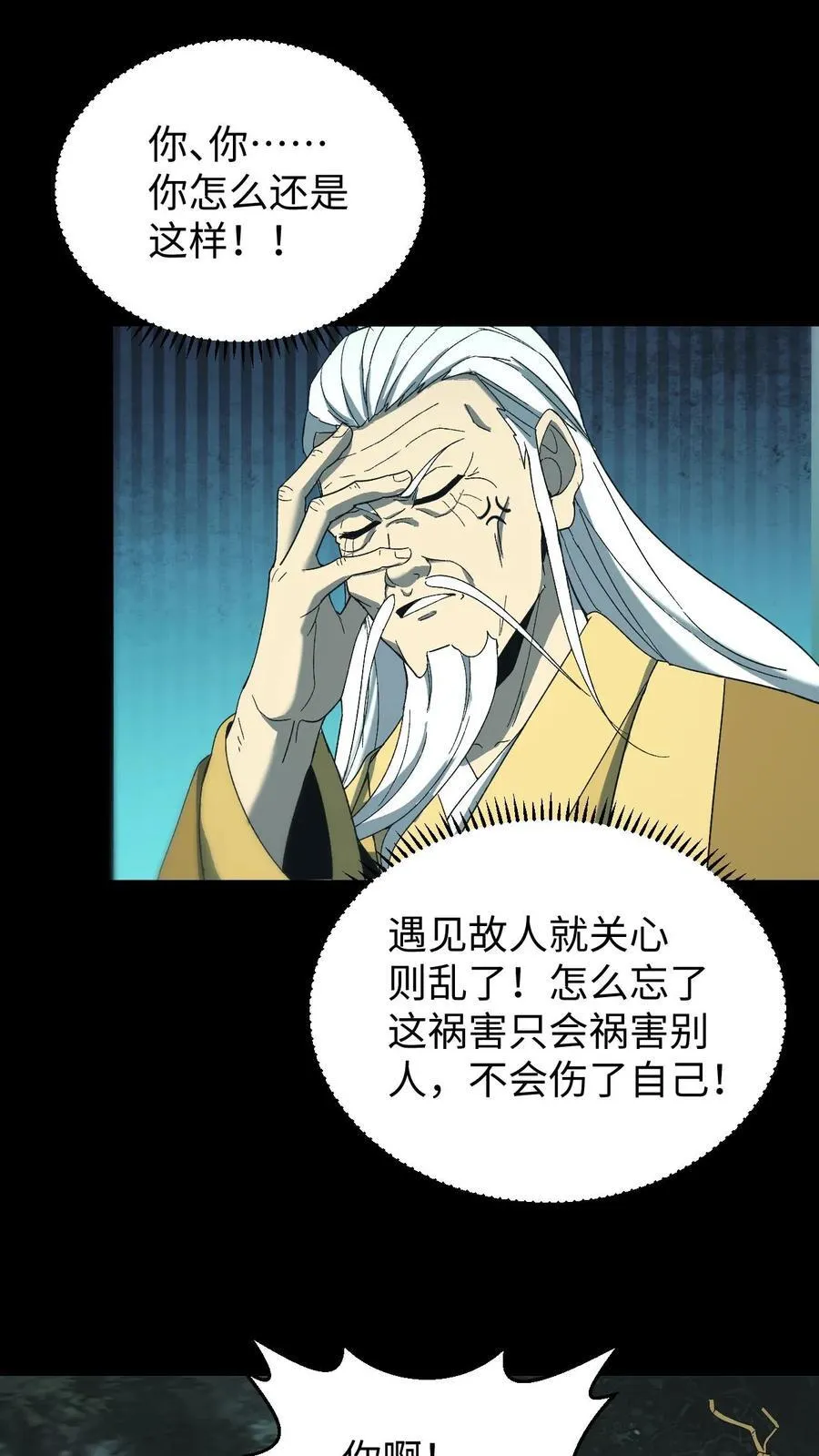 我出生当天百鬼夜行小说漫画,第688话 张天师2图
