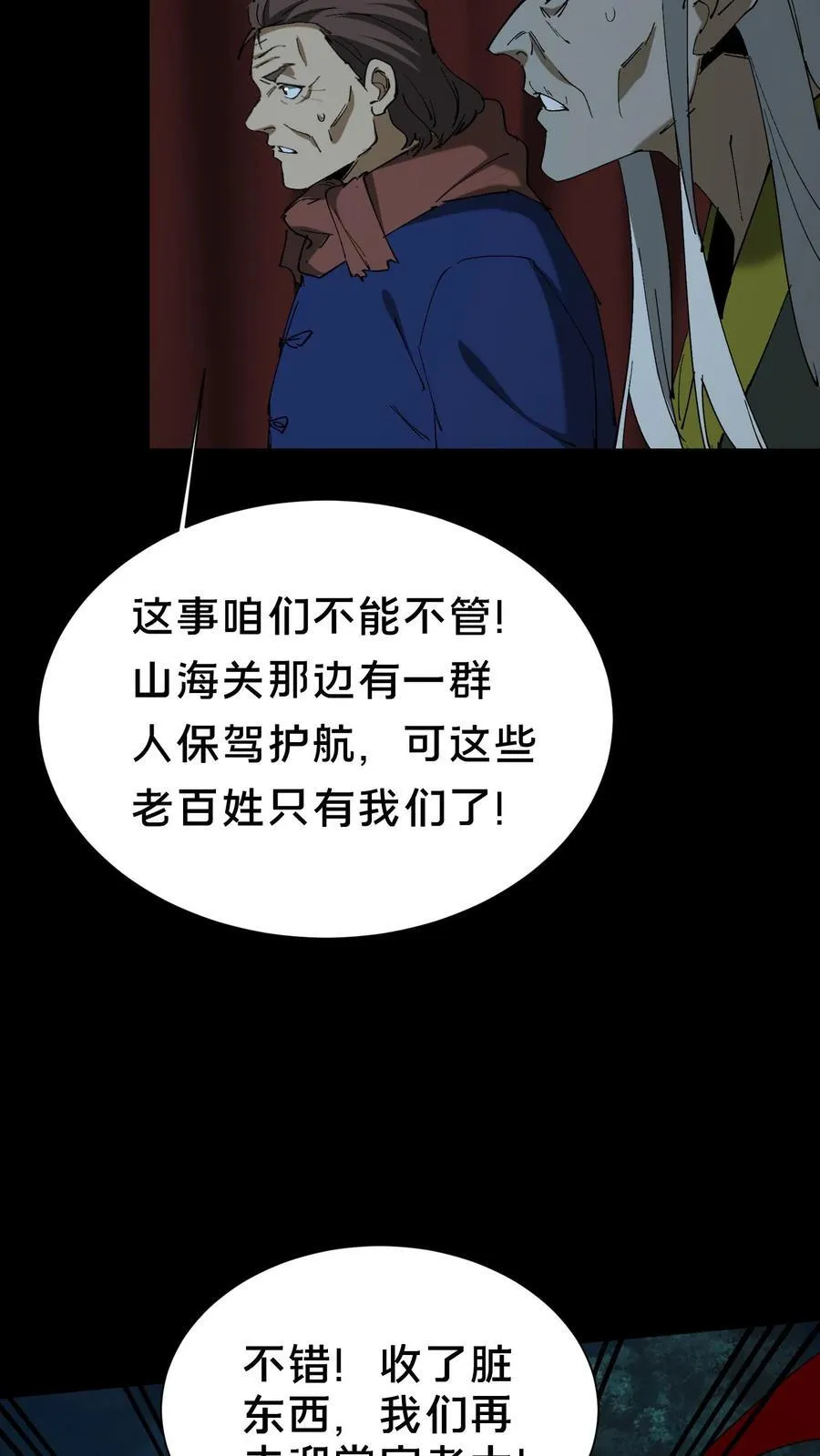我出生当天，百鬼夜行，雪尸护道漫画,第681话 救人比天大2图