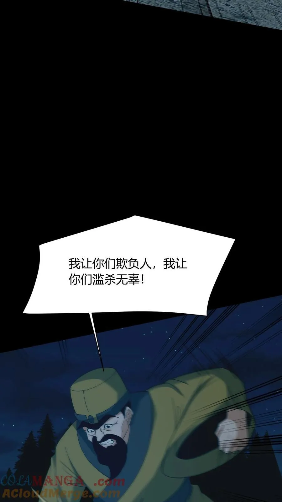 我出生当天，百鬼夜行，雪尸护道漫画,第682话 先祖之怒1图