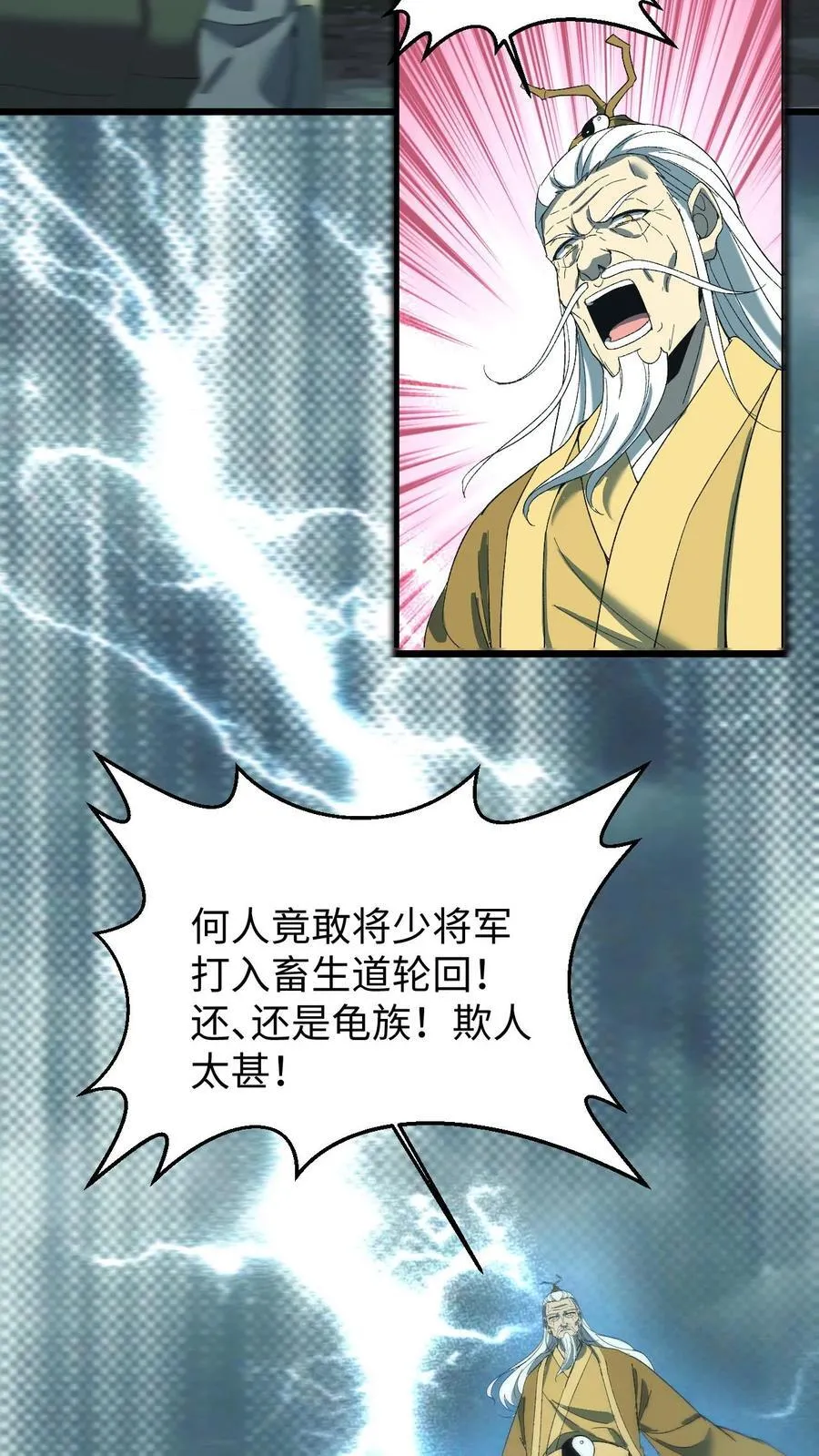 我出生当天，百鬼夜行，雪尸护道漫画,第688话 张天师2图