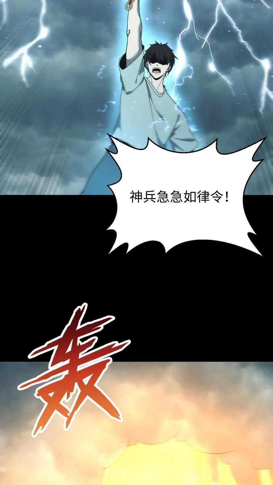 我出生当天，百鬼夜行，雪尸护道漫画,第688话 张天师2图