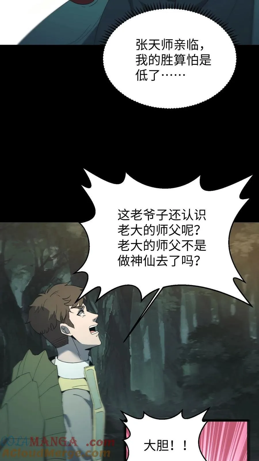 我出生当天，百鬼夜行，雪尸护道漫画,第688话 张天师1图