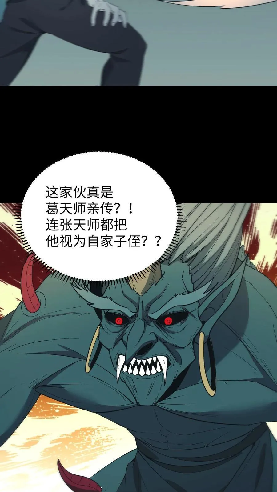 我出生当天，百鬼夜行，雪尸护道漫画,第688话 张天师2图