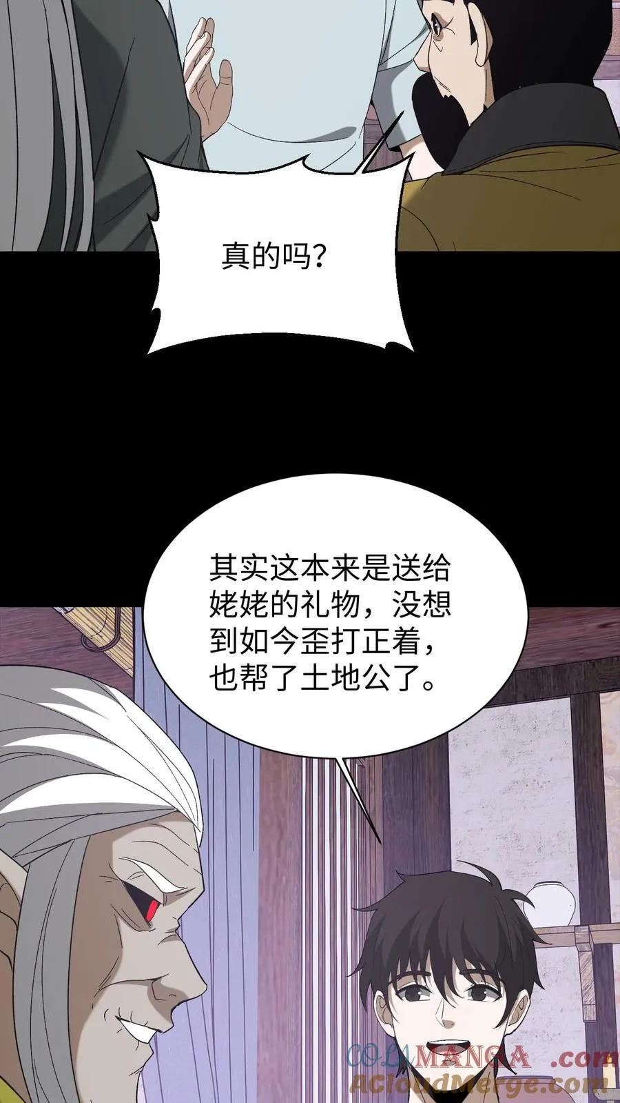 我出生当天，百鬼夜行，雪尸护道漫画,第697话 封神1图