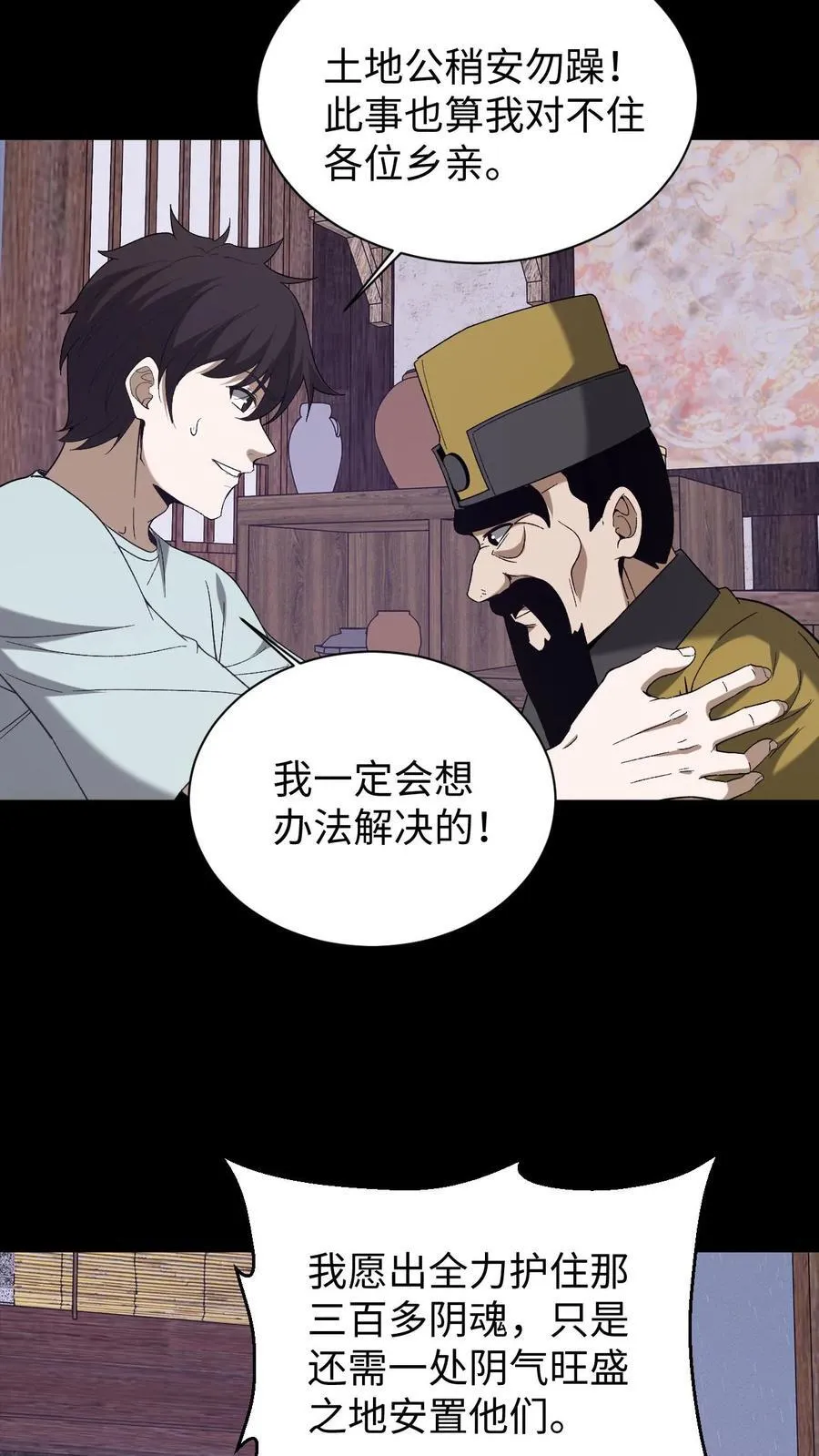 我出生当天，百鬼夜行，雪尸护道漫画,第697话 封神2图