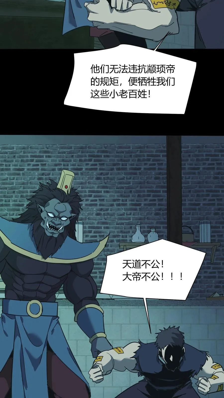 我出生当天，百鬼夜行，雪尸护道漫画,第673话 犬封恶鬼2图