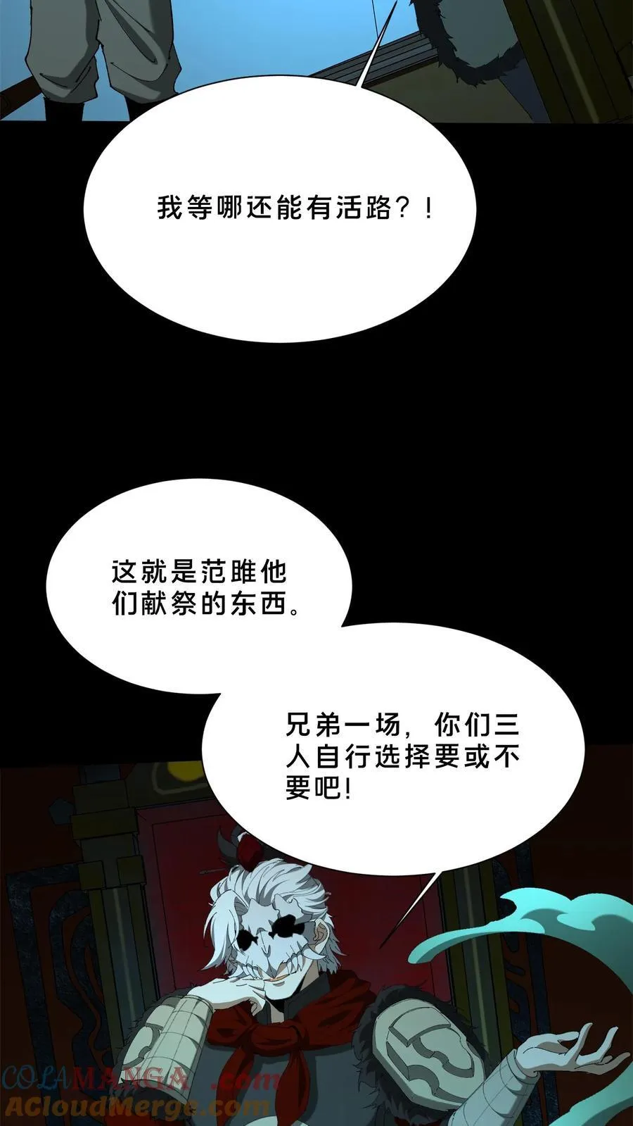 我出生当天百鬼夜行雪尸护道小说笔趣阁漫画,第719话 逼宫失败1图