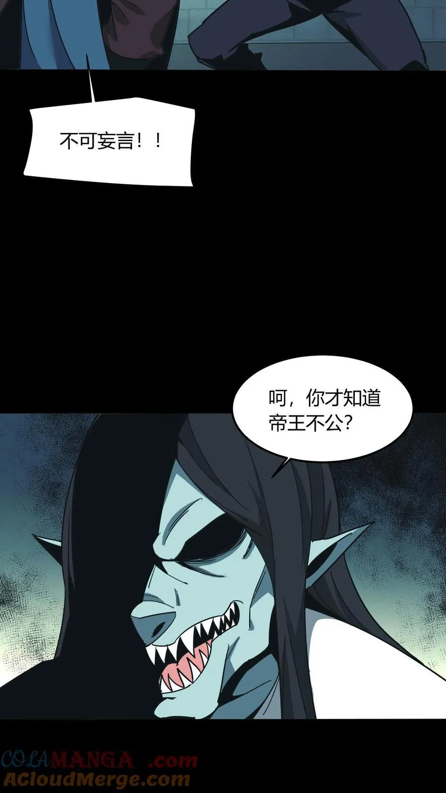 我出生当天，百鬼夜行，雪尸护道漫画,第673话 犬封恶鬼1图