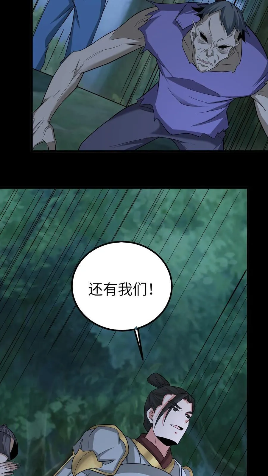 我出生当天百鬼夜行小说漫画,第684话 保命底牌2图