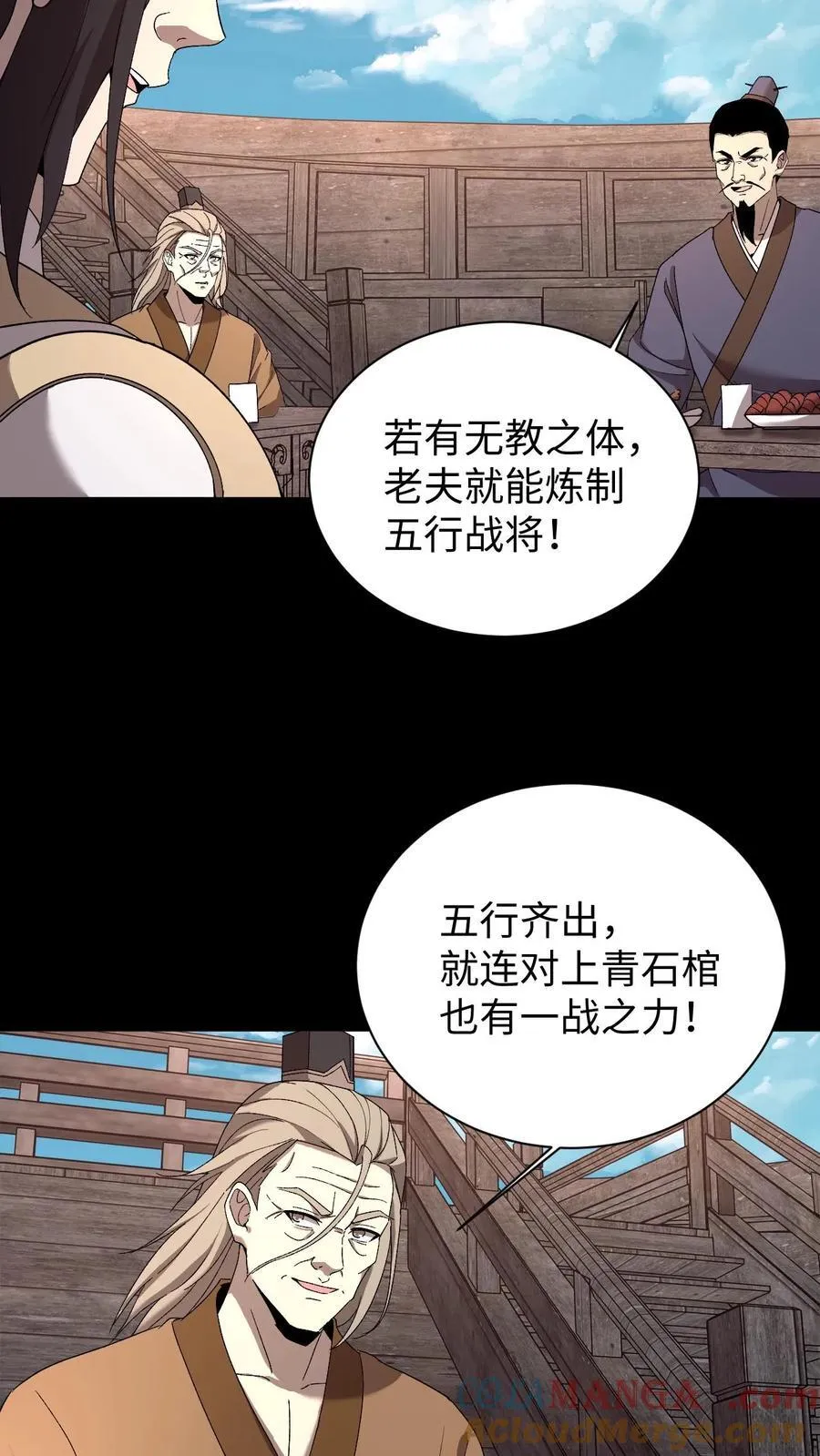 为了让我活命小说漫画,第717话 五行战将1图