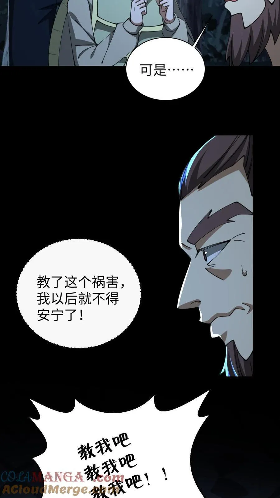 我出生当天百鬼夜行小说漫画,第687话 无回1图