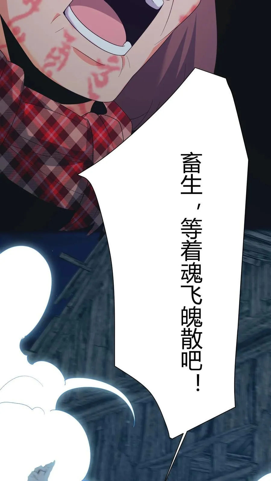 雪尸护道 第713章漫画,第682话 先祖之怒2图