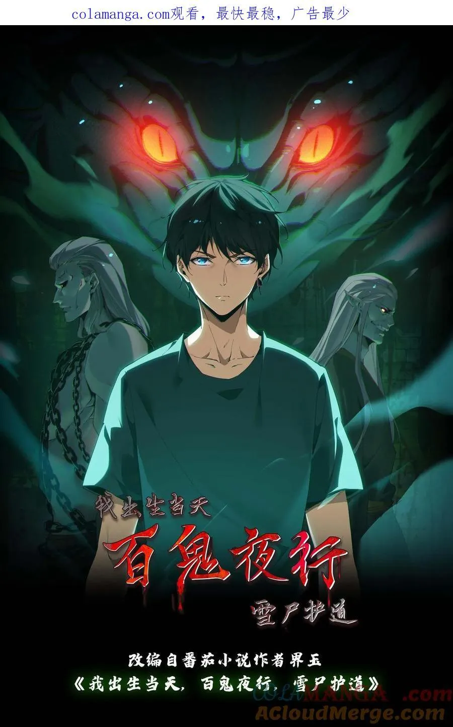 我出生当天百鬼夜行小说漫画,第682话 先祖之怒1图