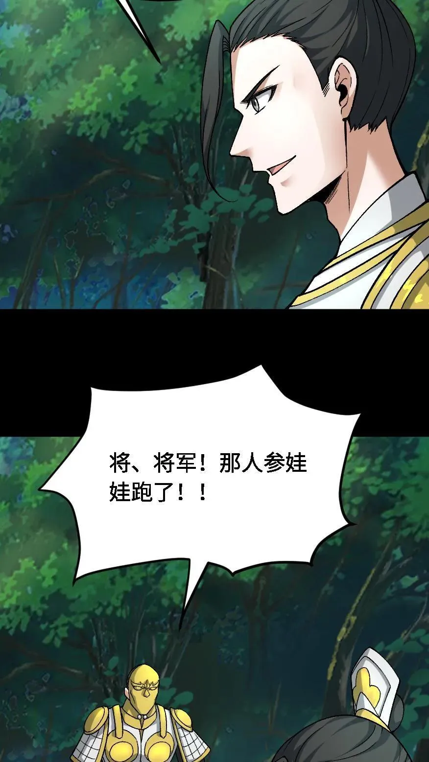 我出生当天百鬼夜行雪尸护道笔趣漫画,第701话 捉人参2图