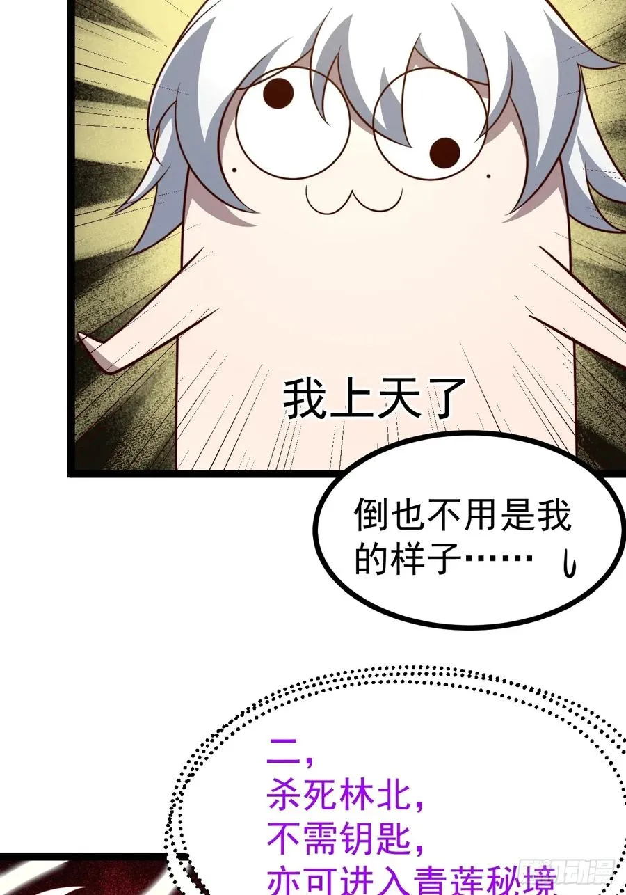 正义的我被系统逼成大反派漫画,第136话 天之彼岸2.02图