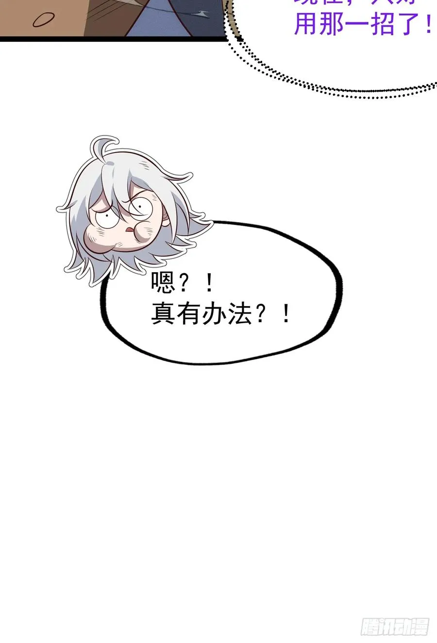 正义的我被系统逼成大反派漫画,第133话 青莲共鸣1图