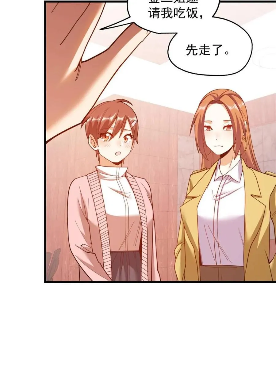 重生不当舔狗独自氪金升级漫画,第222话2图