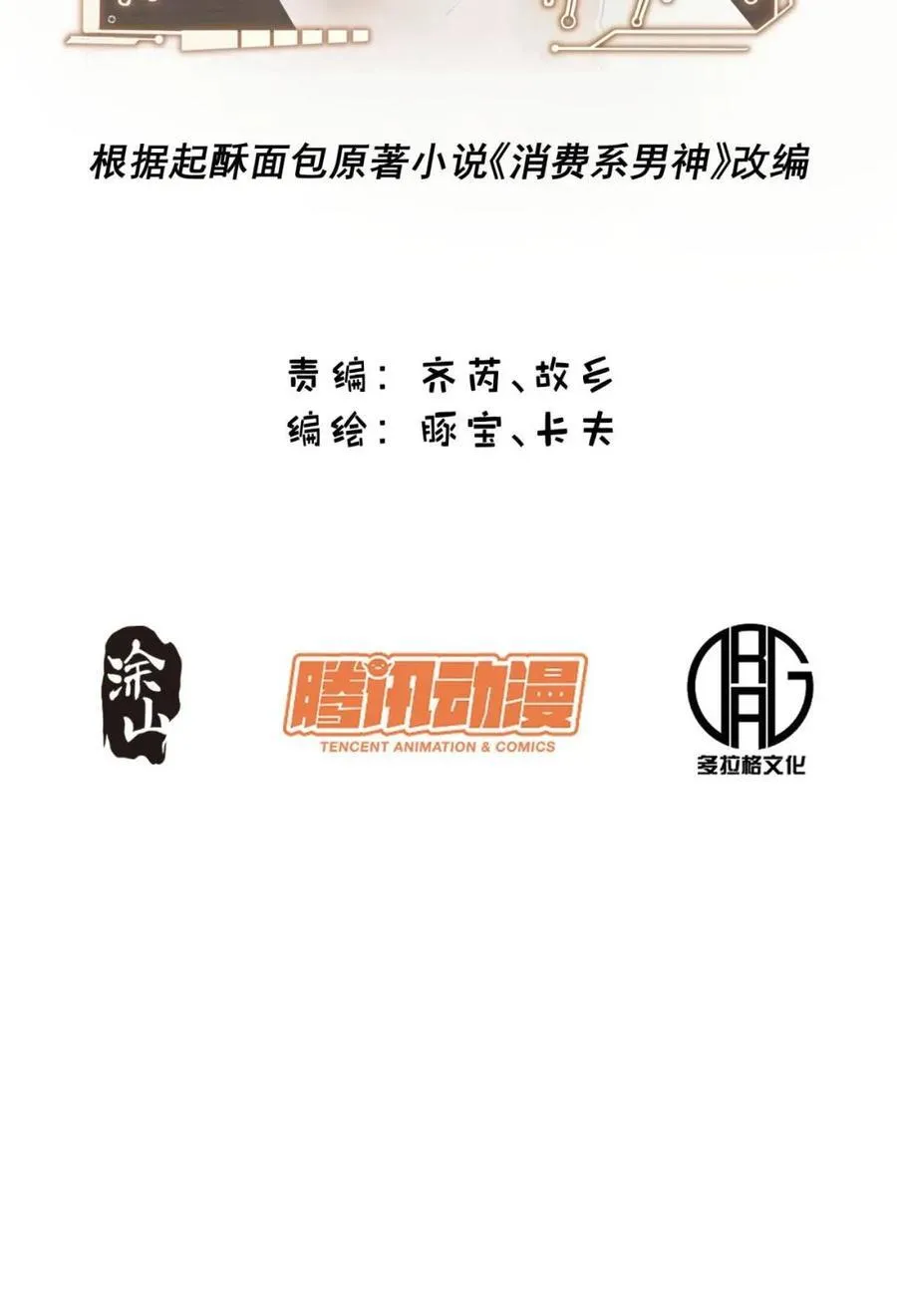 重生不当舔王，我独自氪金升级漫画,第224话2图