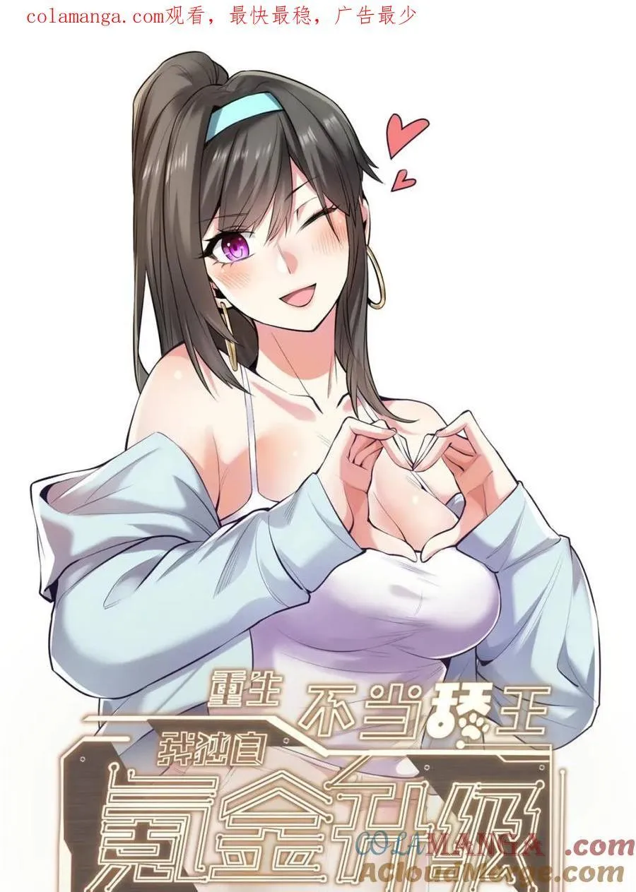 重生不当舔王，我独自氪金升级漫画,第219话1图