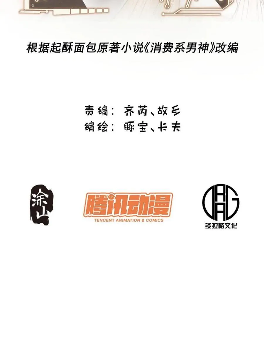 重生不当舔王，我独自氪金升级漫画,第221话2图