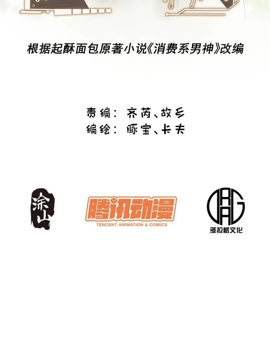 重生不当舔王，我独自氪金升级漫画,第218话2图