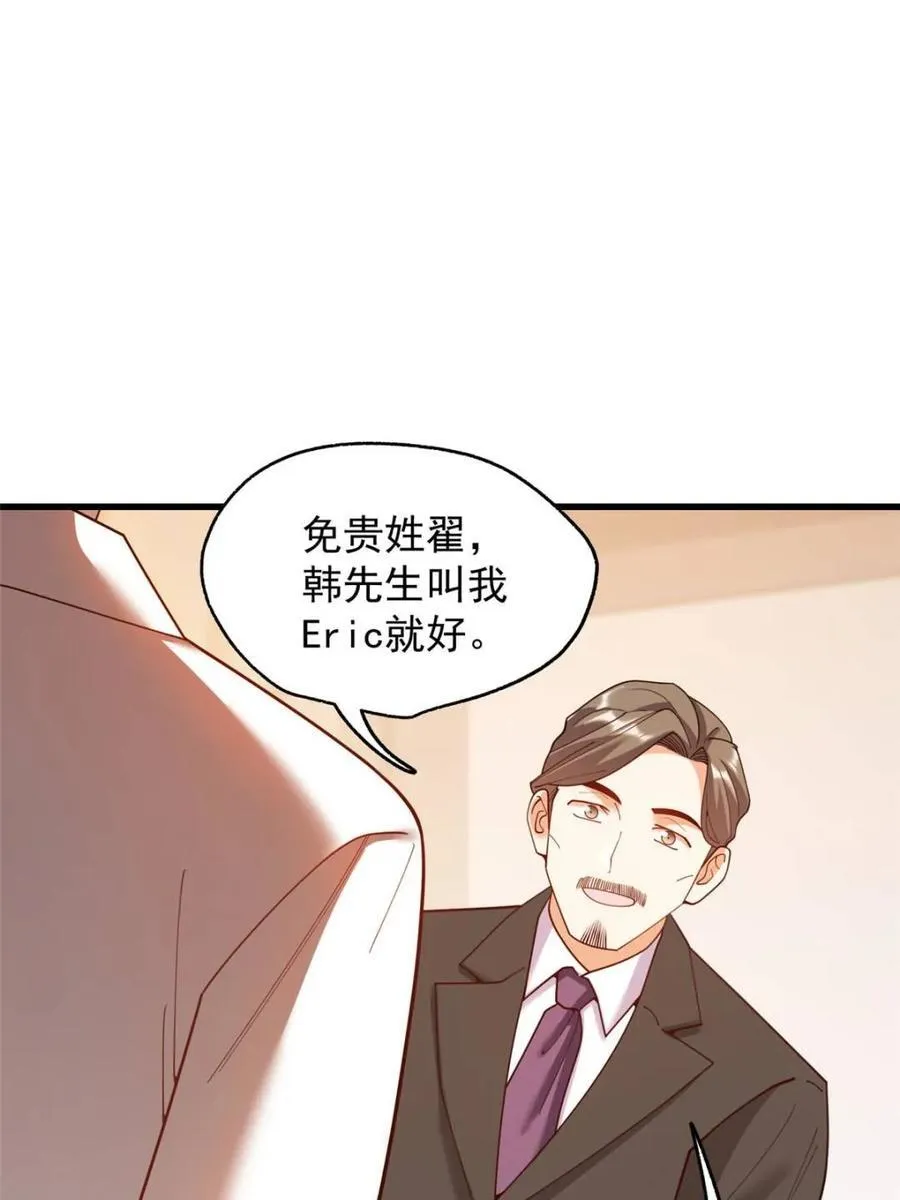 我独自氪金升级漫画免费观看漫画,第223话1图