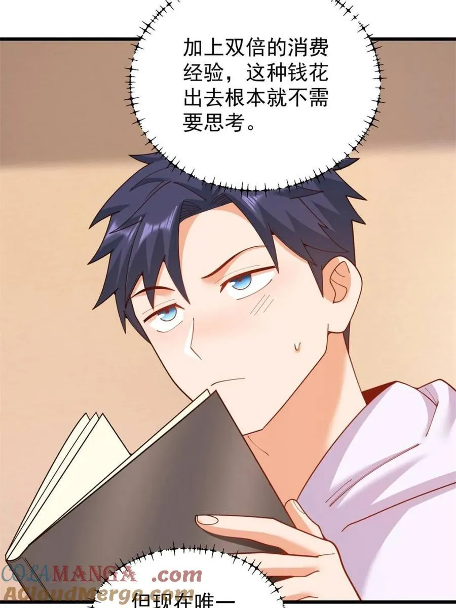 重生不当舔王，我独自氪金升级漫画,第220话2图