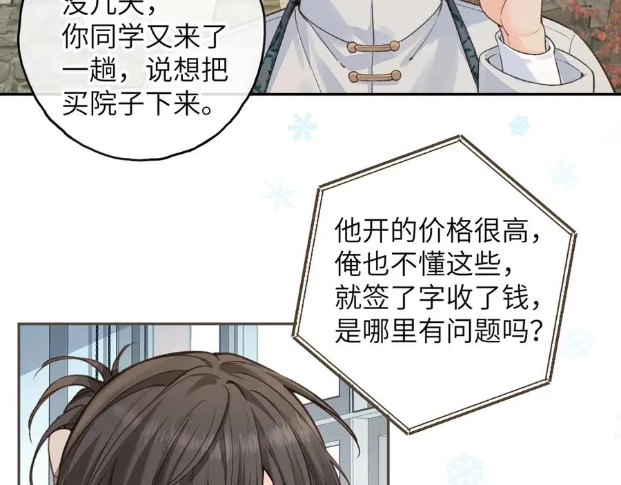 我就想蹭你的气运小说在哪看漫画,第49话 是，我喜欢你。1图