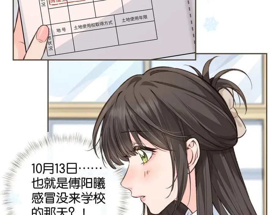 我就想蹭你的气运小说在哪看漫画,第49话 是，我喜欢你。1图