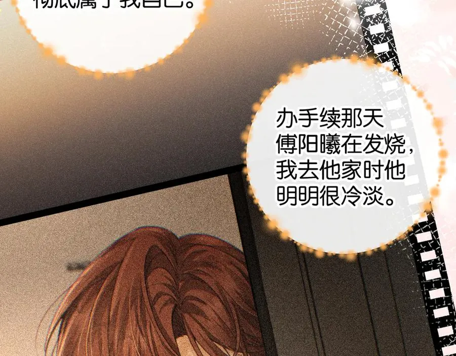 我就想蹭你的气运小说在哪看漫画,第49话 是，我喜欢你。2图