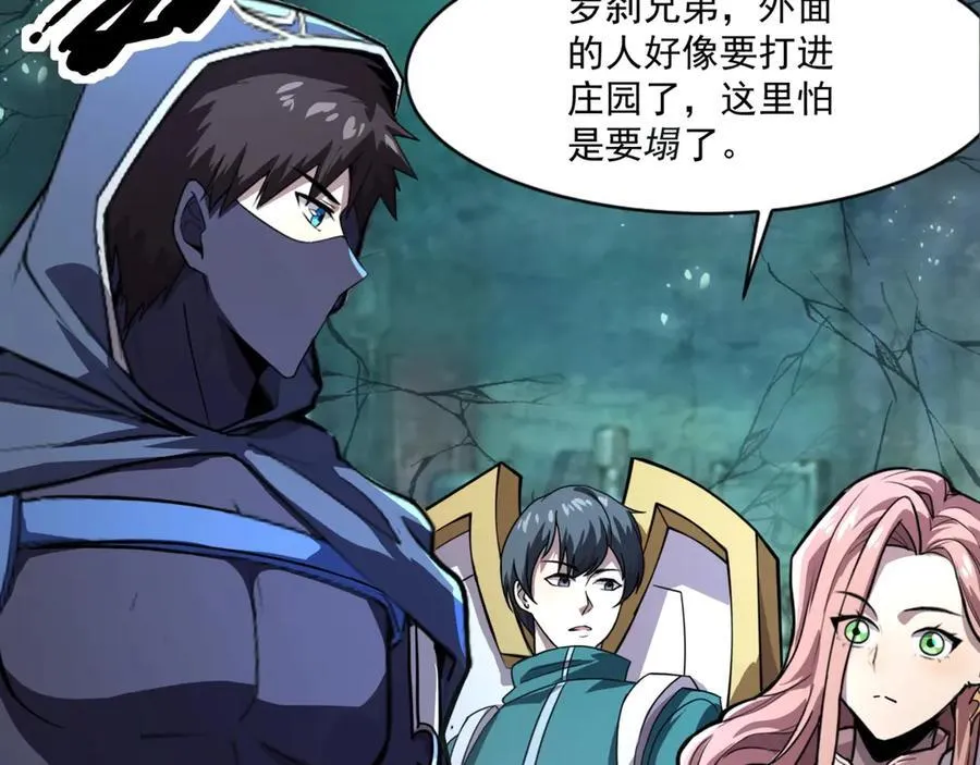 只有我会使用召唤术漫画,第169话 遇袭！曙光组织死灰复燃？！1图