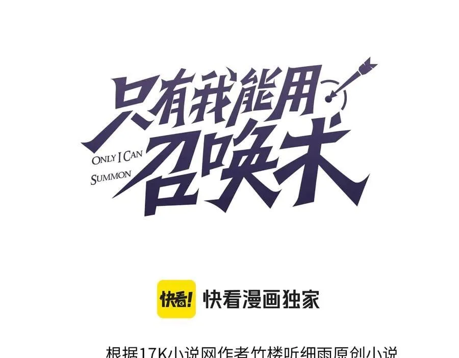 只有我能用召唤术下拉式六漫画漫画,第161话 赛博游戏，正式开始！2图
