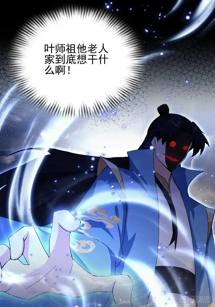 原来我早就无敌了137漫画,第287话 叶先生下的什么棋？2图