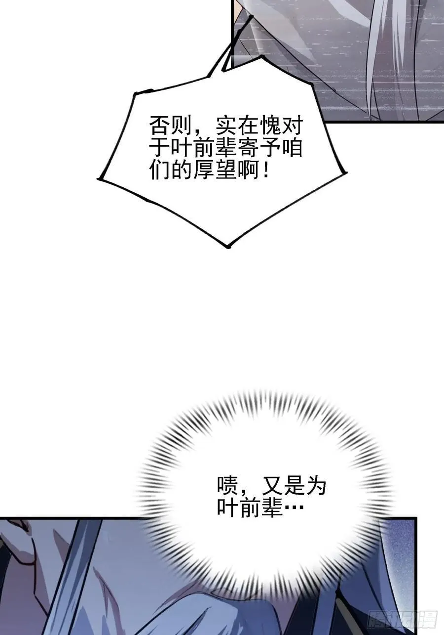 原来我早就无敌了60集漫画,第286话 报忧不报喜！1图