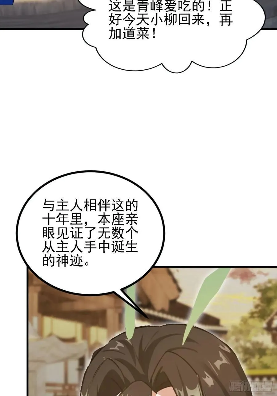 原来我早就无敌了208漫画,第285话 我又当上祖神了？1图