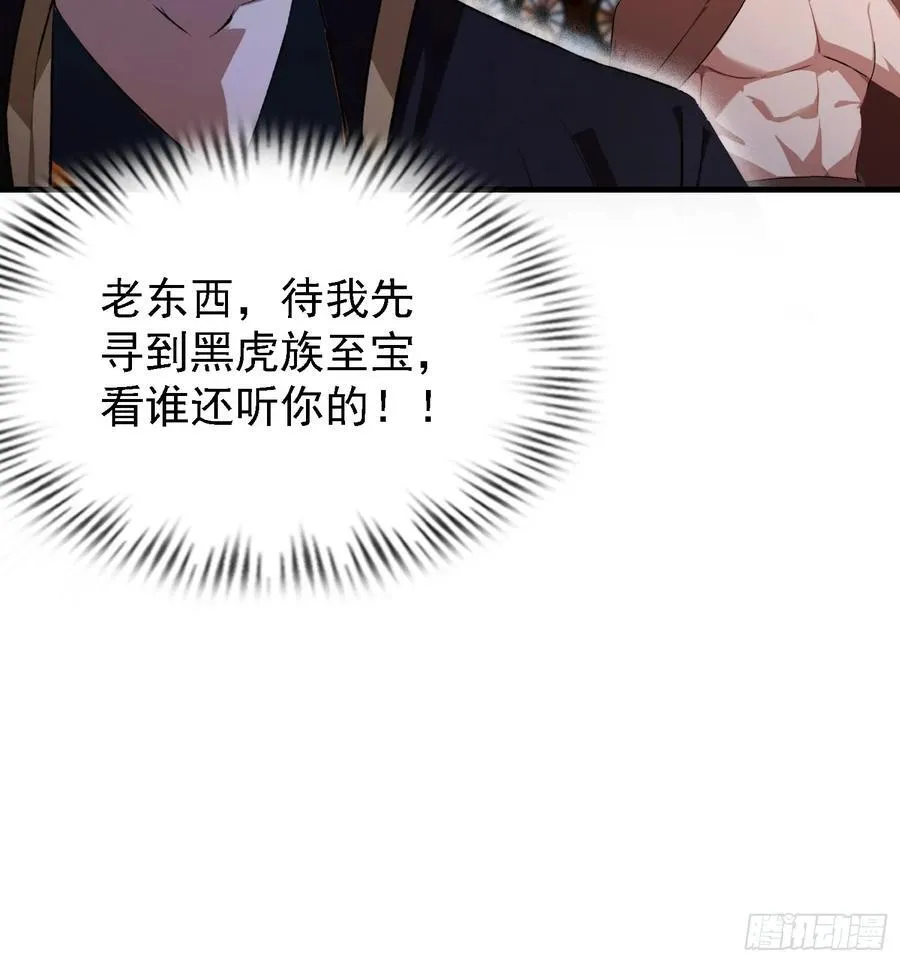 原来我早就无敌了208漫画,第281话 小柳打老虎？1图