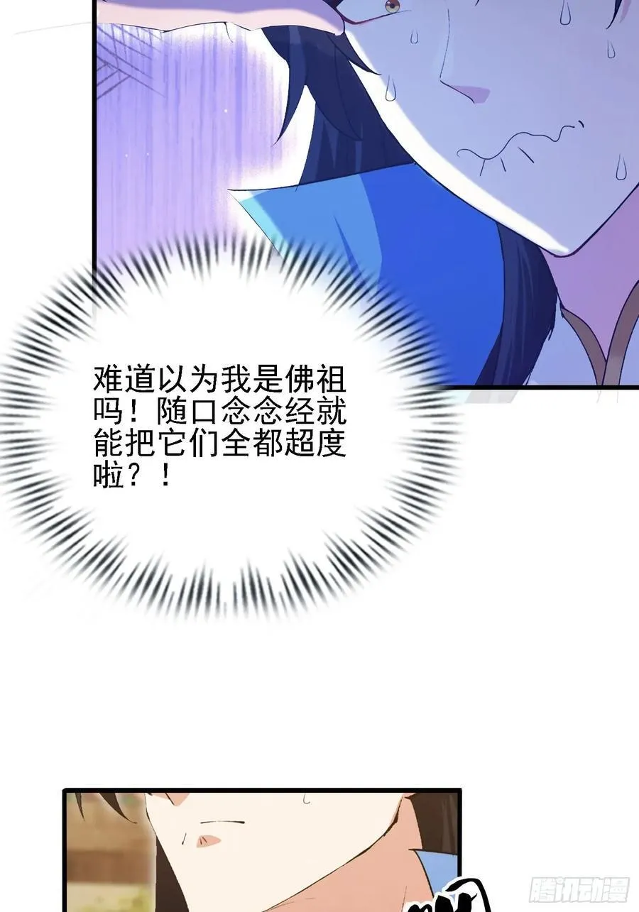 原来我早就无敌了137漫画,第285话 我又当上祖神了？2图