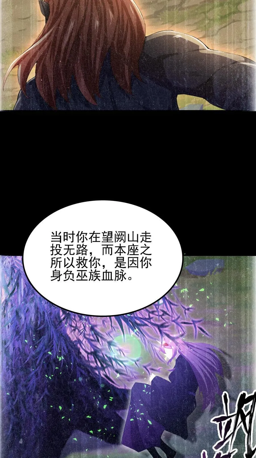 原来我早就无敌了在哪看漫画,第284话 我是魔族最聪明哒！2图