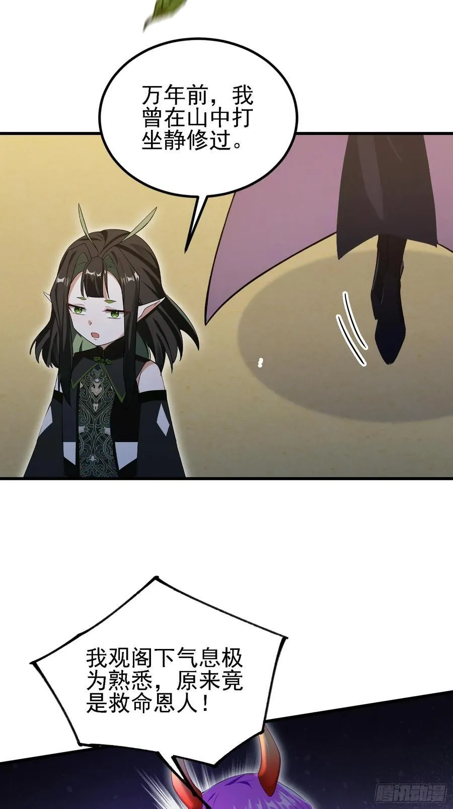原来我早就无敌了208漫画,第284话 我是魔族最聪明哒！2图