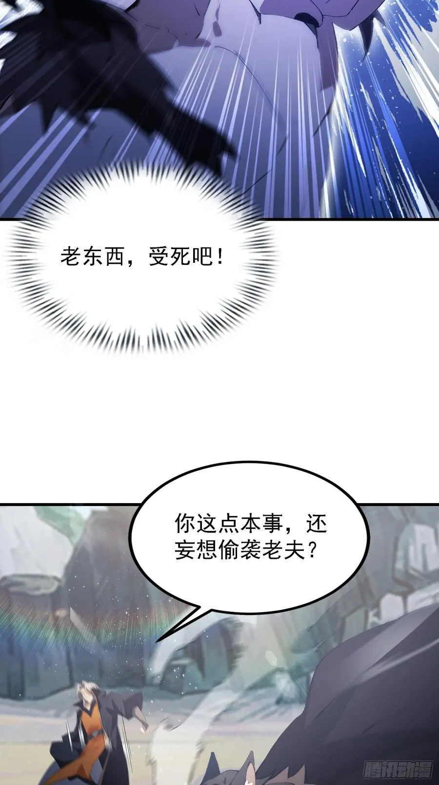 原来我早就无敌了137漫画,第281话 小柳打老虎？2图