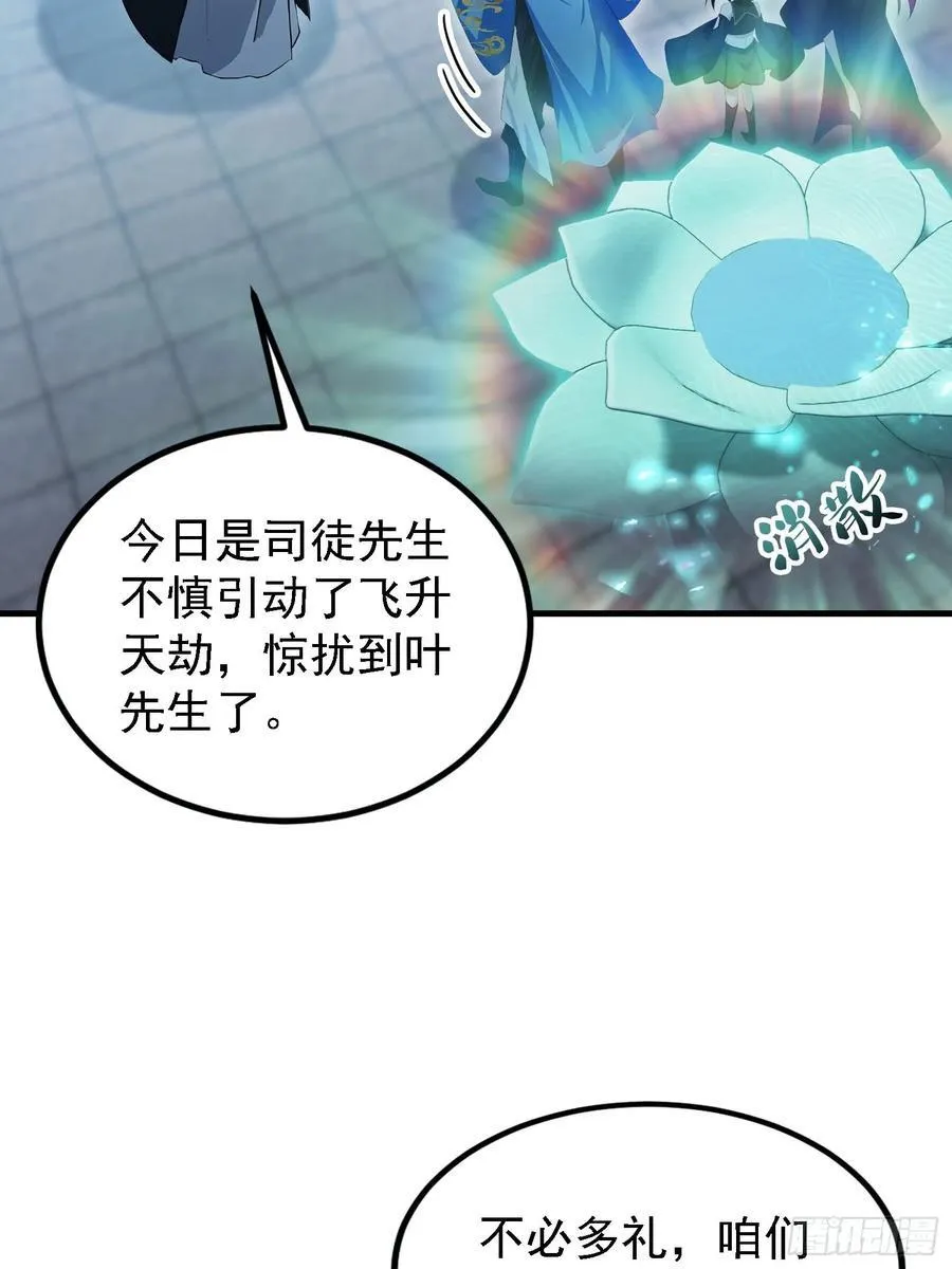 原来我早就无敌了137漫画,第288话 司徒先生憋不住啦！2图