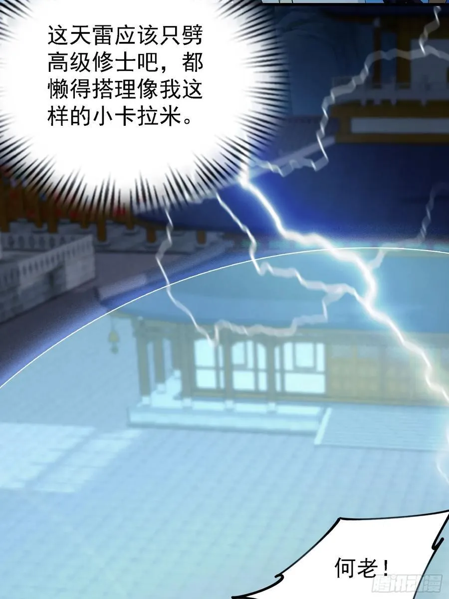 原来我早就无敌了137漫画,第288话 司徒先生憋不住啦！2图