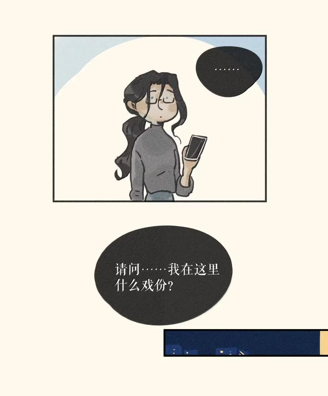 小姑娘漫画,103 第一零三话1图