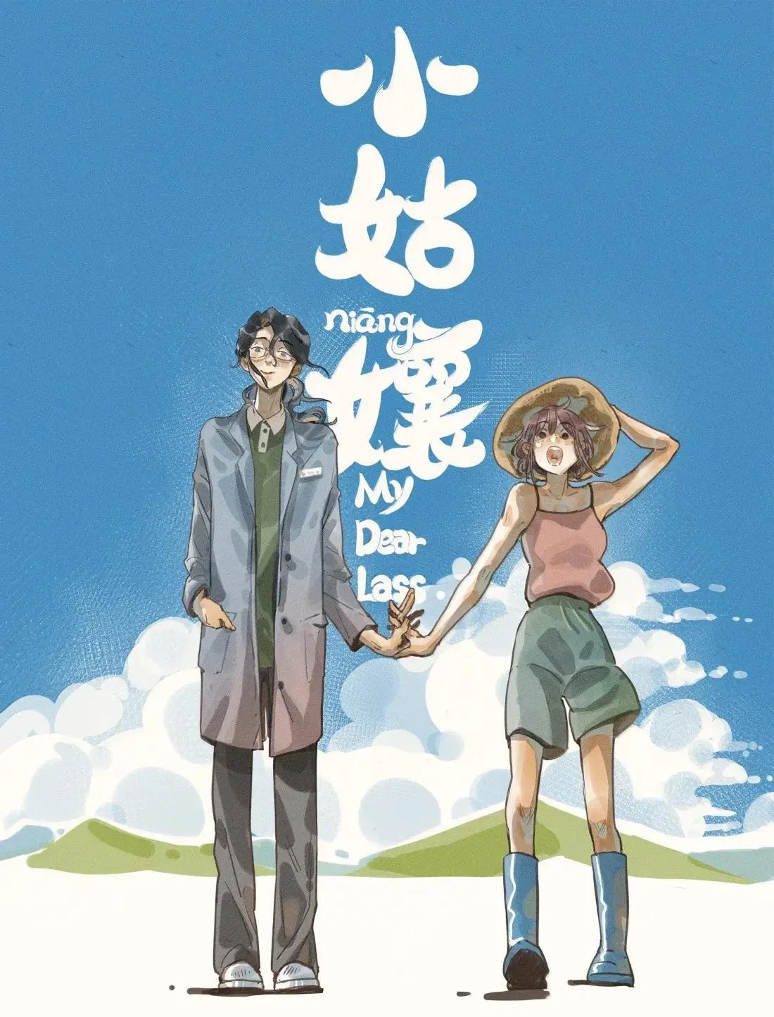 小姑娘漫画,106 第一零六话1图