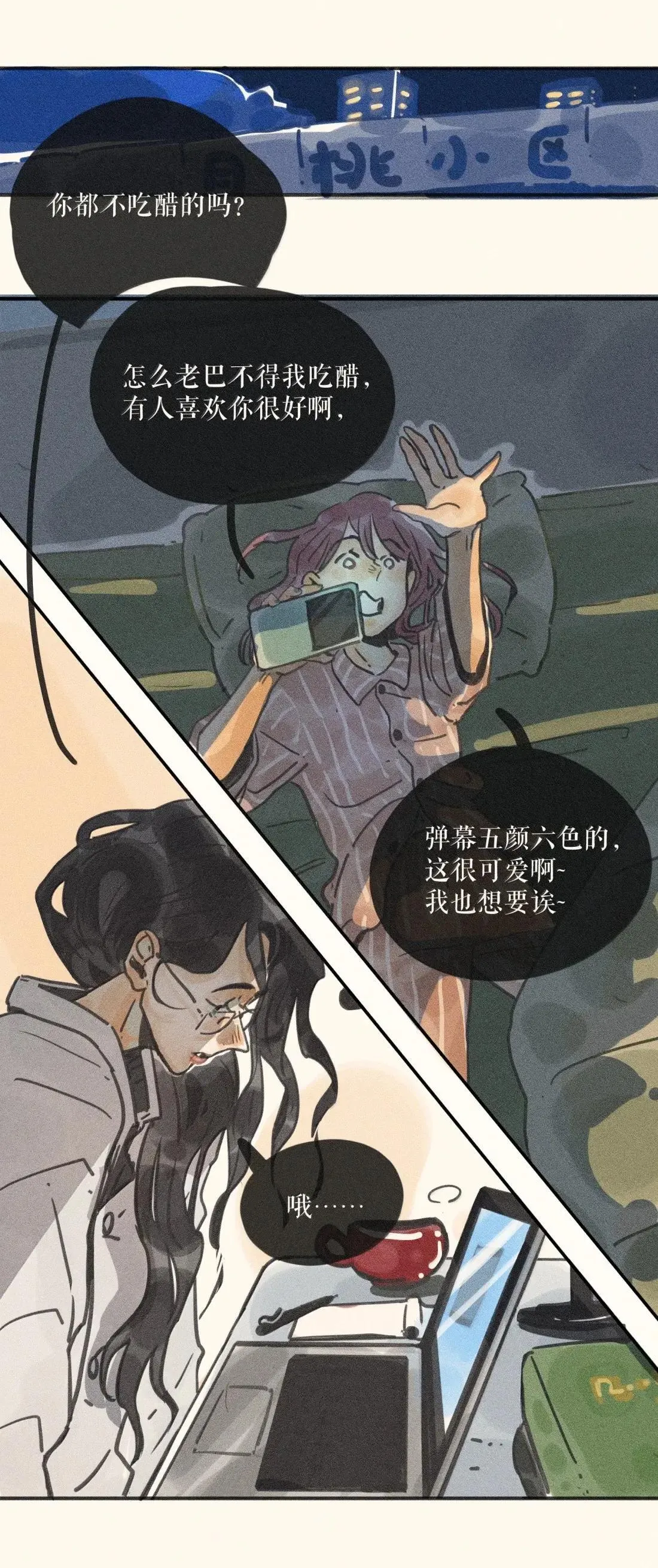 小姑娘漫画,103 第一零三话2图