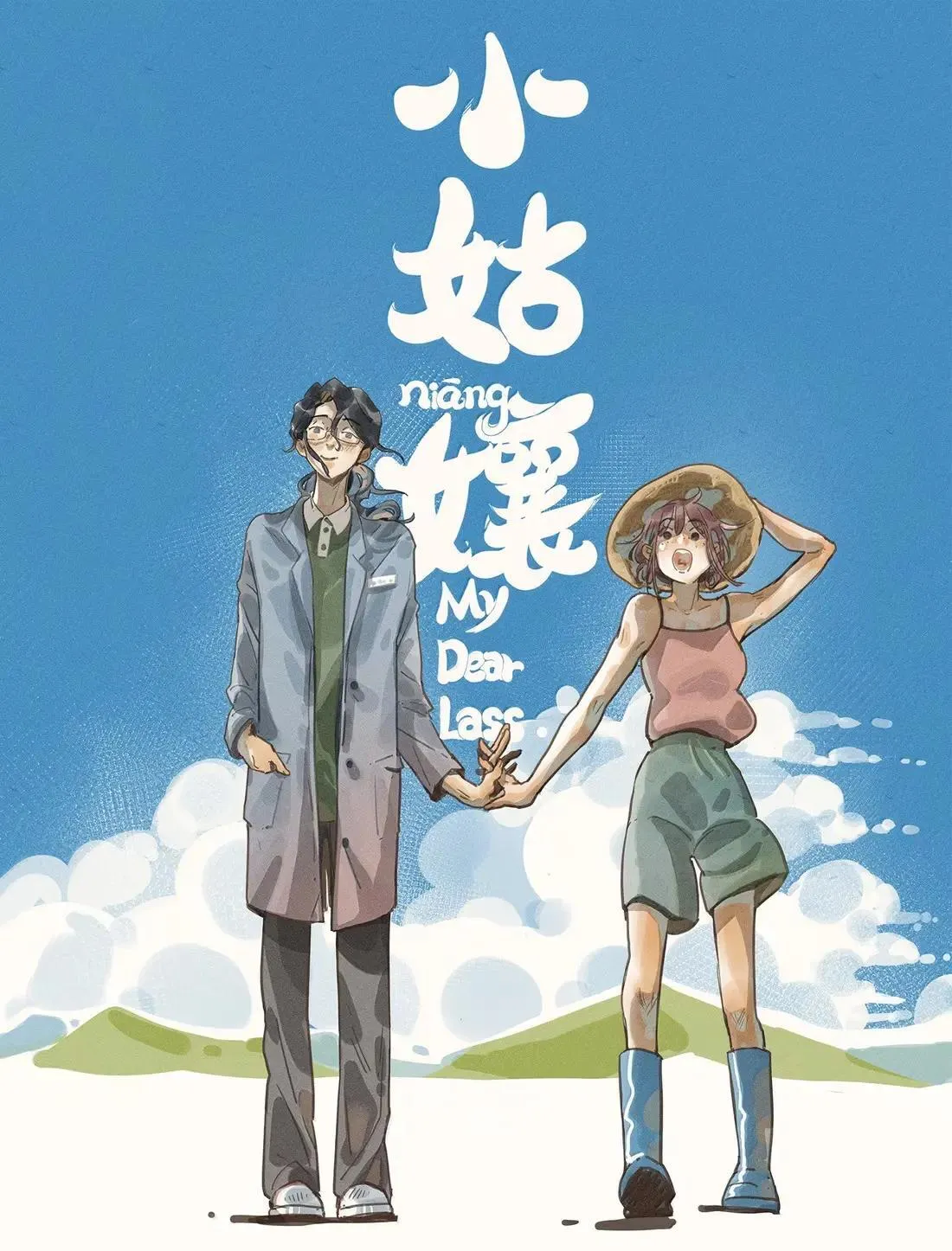 小姑娘漫画,103 第一零三话1图