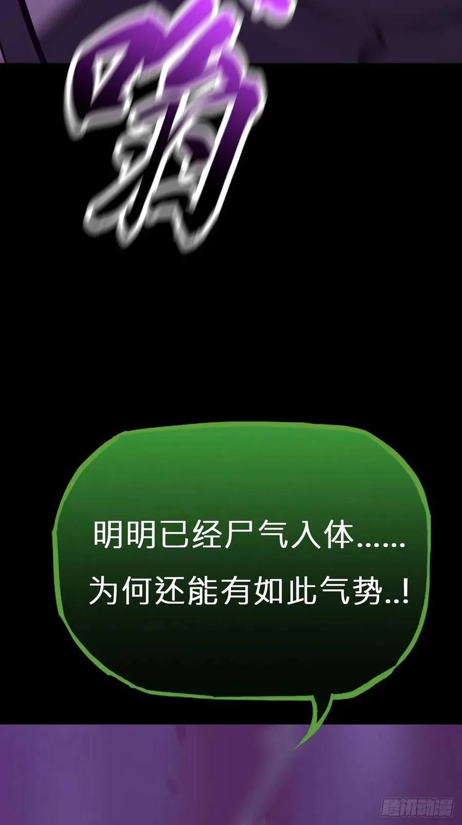 封妖问道图片漫画,化龙1图