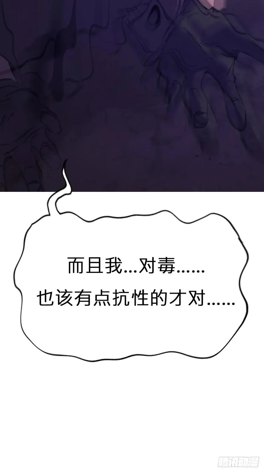 封妖问道图片漫画,蚀2图